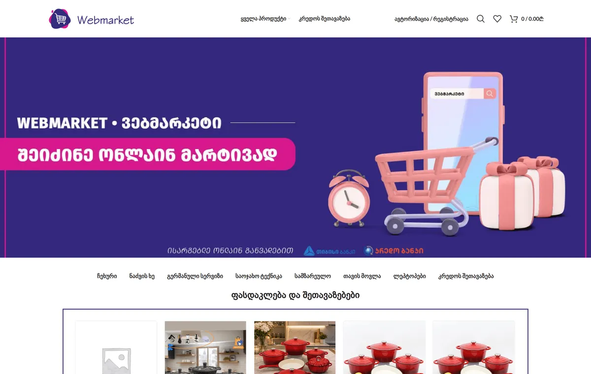 Webmarket - Home Appliances Online Store — project screenshot