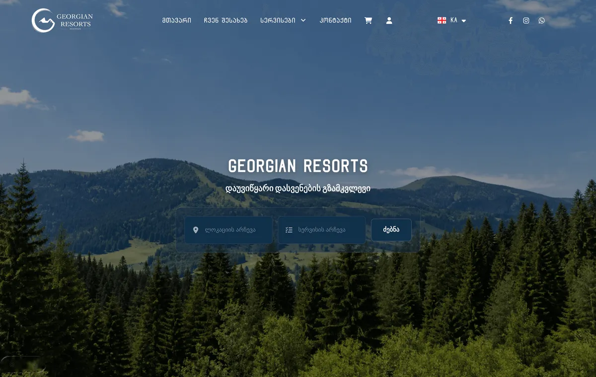 Georgian Resorts - საკურორტო ჯავშნის პლატფორმა — პროექტის ეკრანის ანაბეჭდი