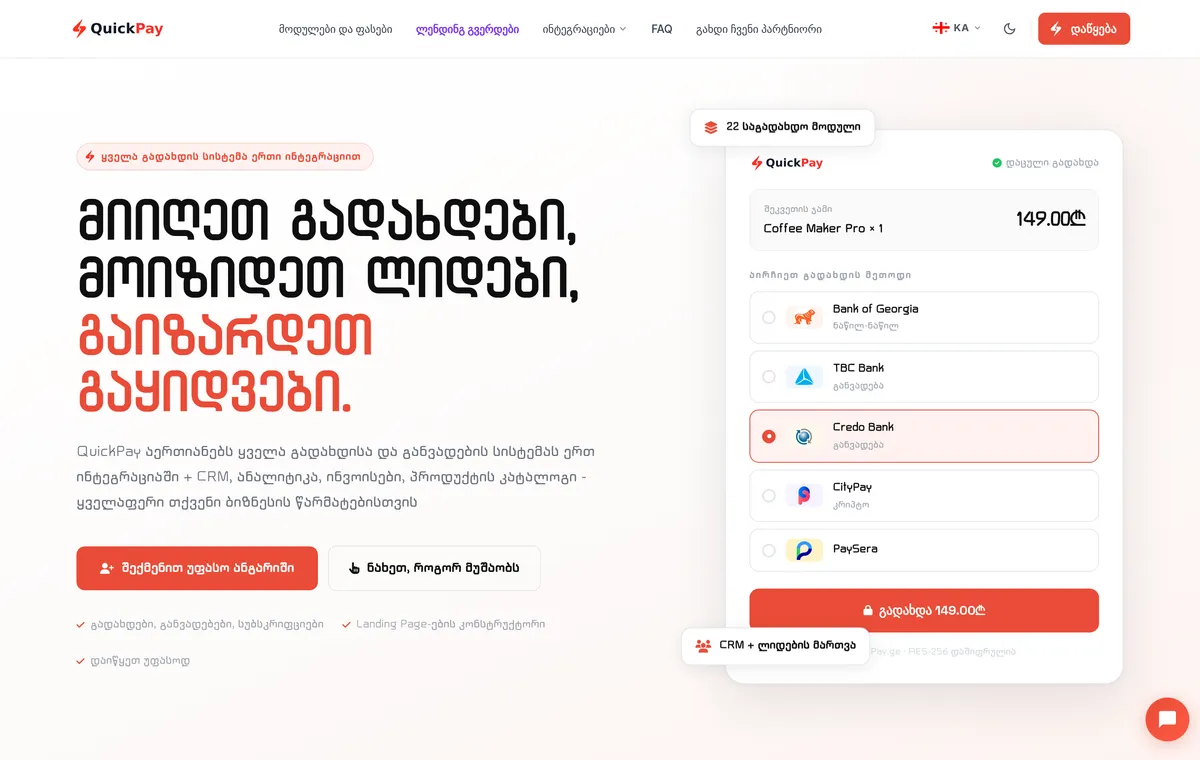 QuickPay - Payment Aggregator — project screenshot