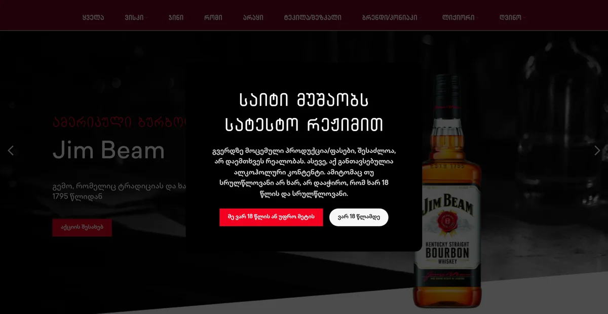 SMUGGLERS - Premium Spirits Online Store — project screenshot