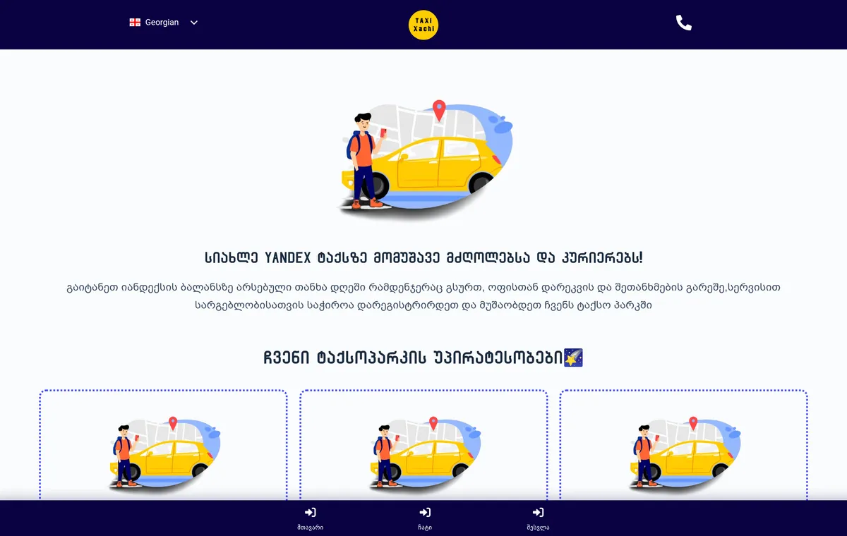 Taxi Nerga - ტაქსის პარკის პლატფორმა — პროექტის ეკრანის ანაბეჭდი