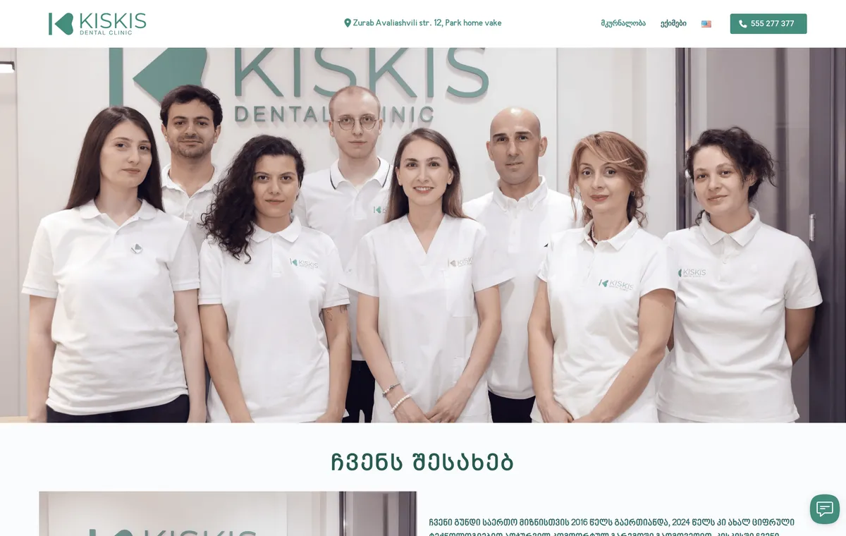 Kiskis - სტომატოლოგიური კლინიკა — პროექტის ეკრანის ანაბეჭდი